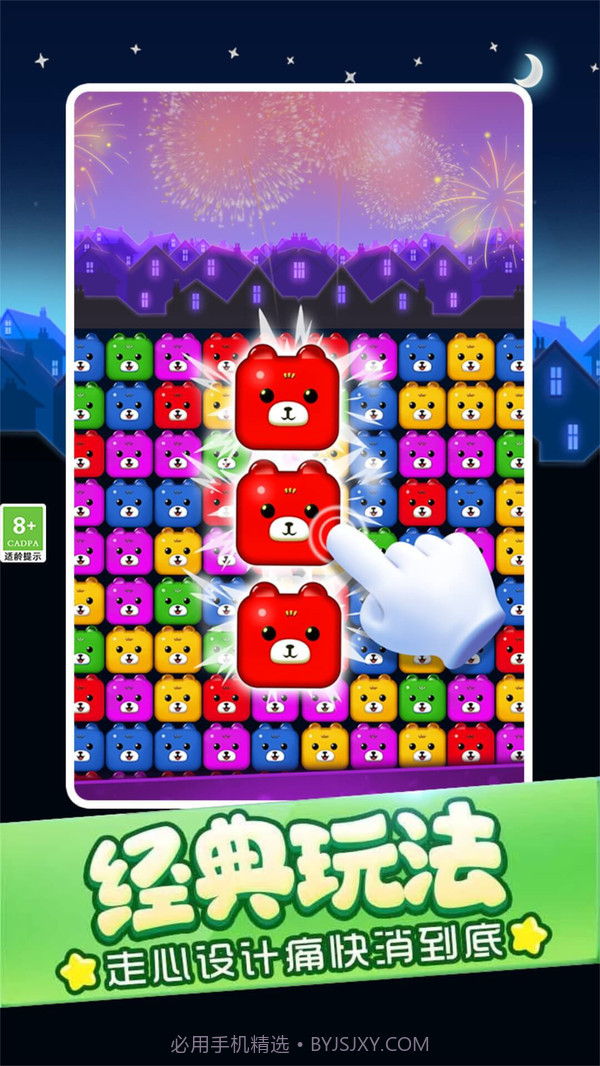 萌熊碰碰消截图3 萌熊碰碰消截图3