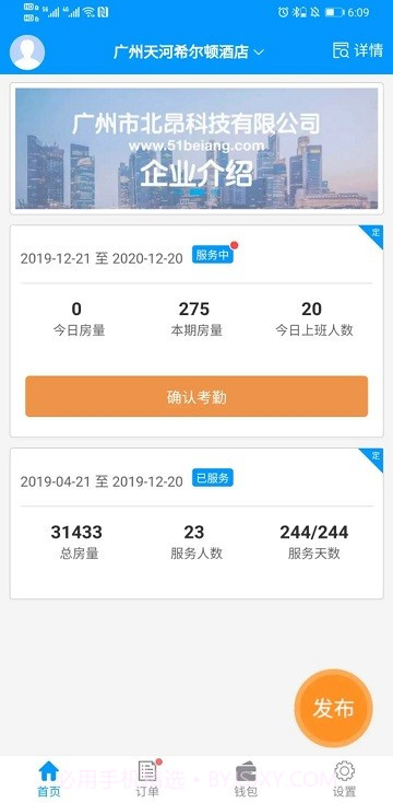 有人有活酒店端截图4 有人有活酒店端截图4