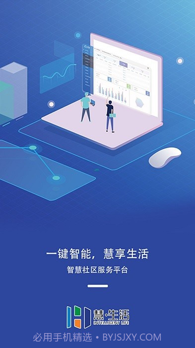 慧生活管家截图3 慧生活管家截图3