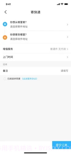邮驿帮速运截图2 邮驿帮速运截图2