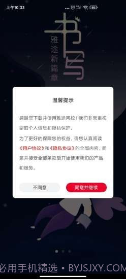 雅途网校截图1 雅途网校截图1