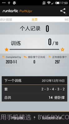 俯卧撑专业版Runtastic Pro截图2 俯卧撑专业版Runtastic Pro截图2
