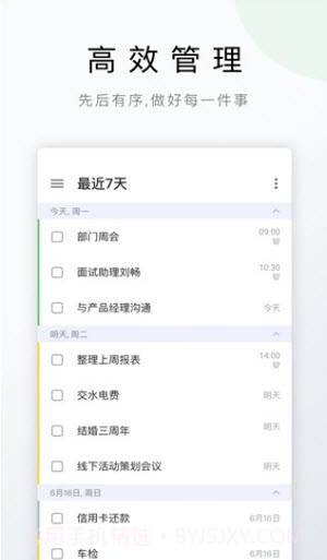Delist待办事项截图1 Delist待办事项截图1
