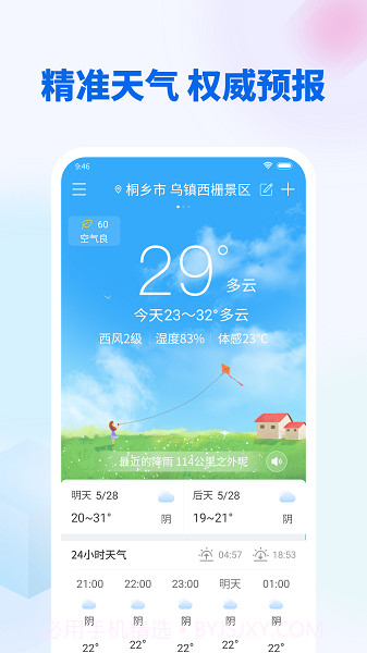 芳花实时天气截图3