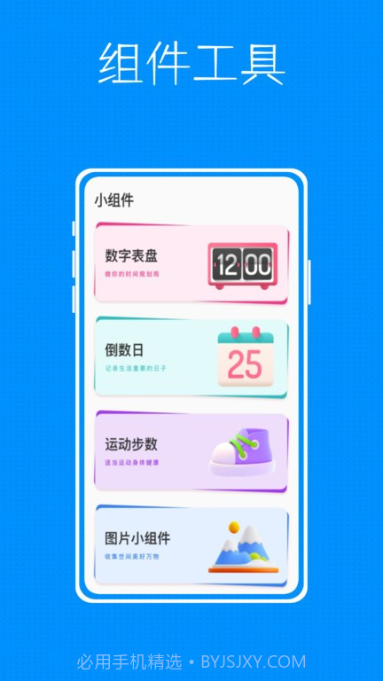 tapwidget小组件截图1