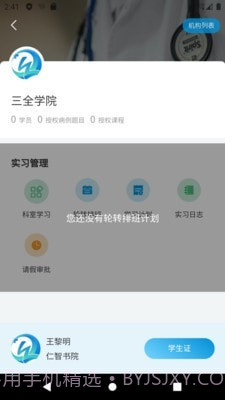 趣卫课堂截图4 趣卫课堂截图4