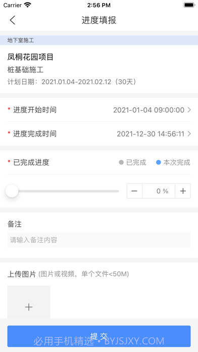 博智林智慧工地平台截图6 博智林智慧工地平台截图6