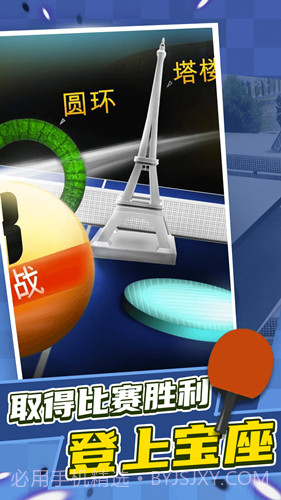 乒乓球对战模拟截图3