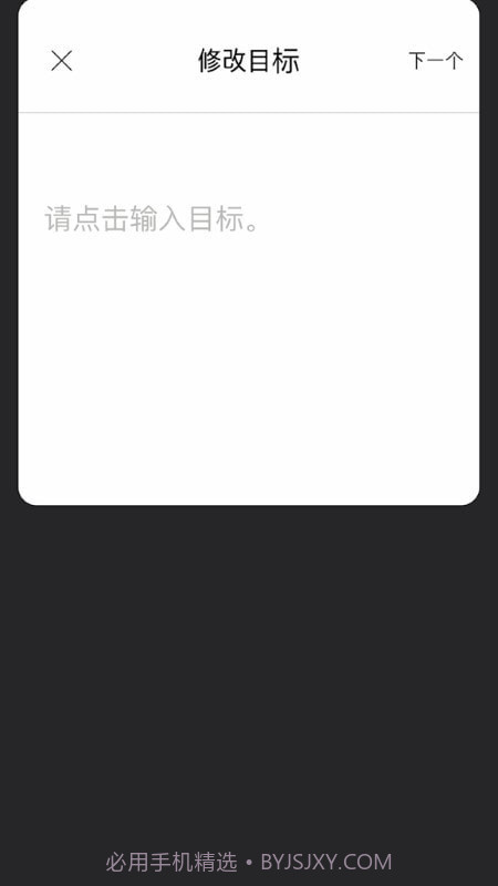 目标笔记截图2 目标笔记截图2