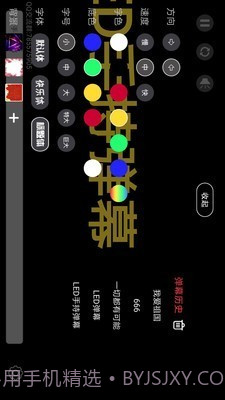 手机弹幕应援截图1