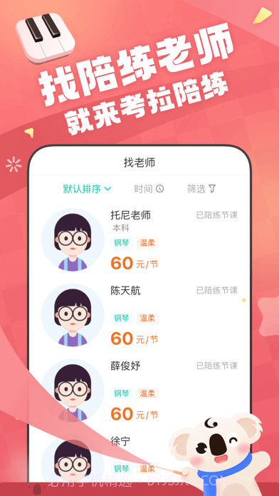 考拉陪练截图1 考拉陪练截图1