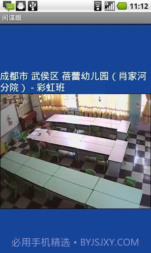 间谍眼截图3 间谍眼截图3