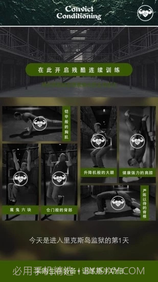 完美囚徒健身截图1 完美囚徒健身截图1