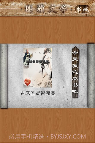 图骥文学截图3 图骥文学截图3