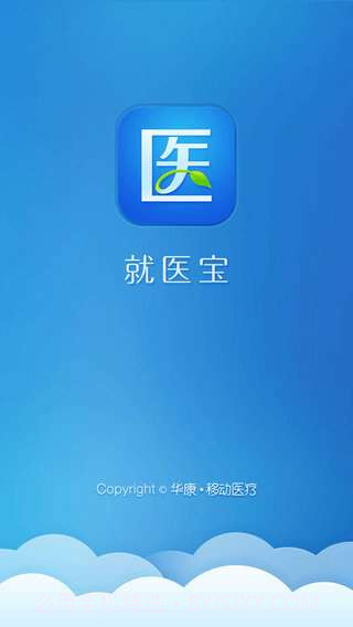 就医宝截图1