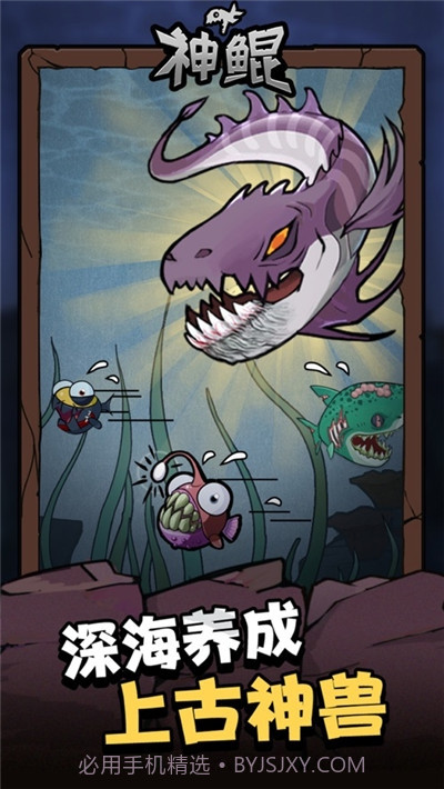 大鱼吃小鱼(海底大猎杀)截图2
