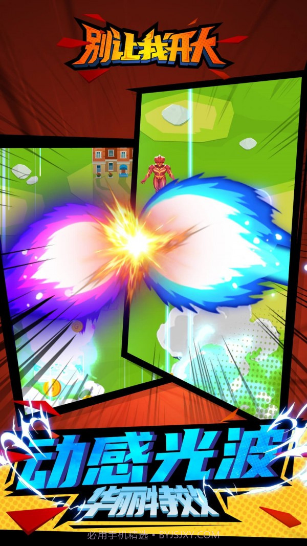 别让我开大官方截图3