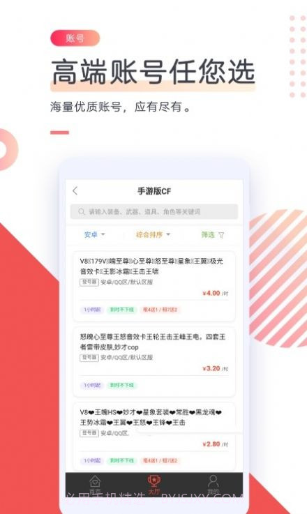 CC游戏租号截图3