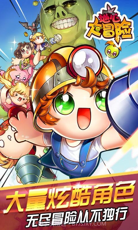 地心大冒险截图1