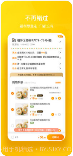 天天果园截图3 天天果园截图3