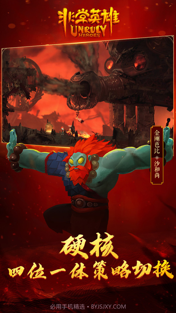 非常英雄救世奇缘截图6