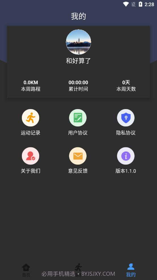 健身打卡助手截图3