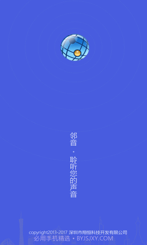 邻音截图1 邻音截图1