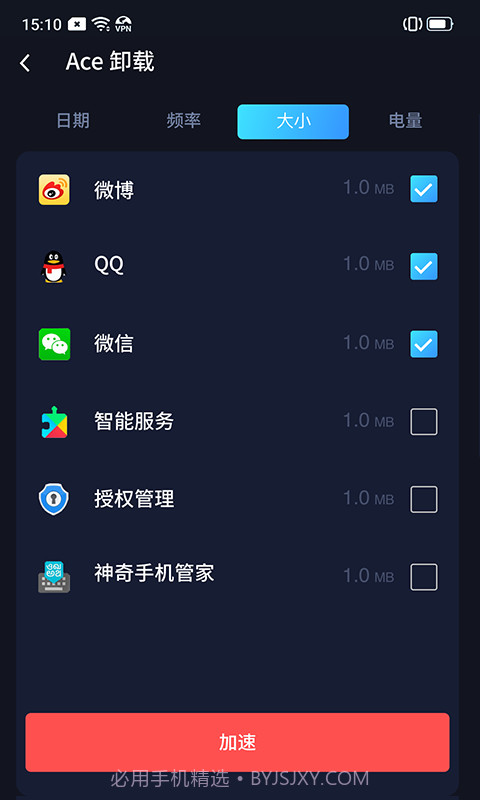 智能手机管家截图4 智能手机管家截图4