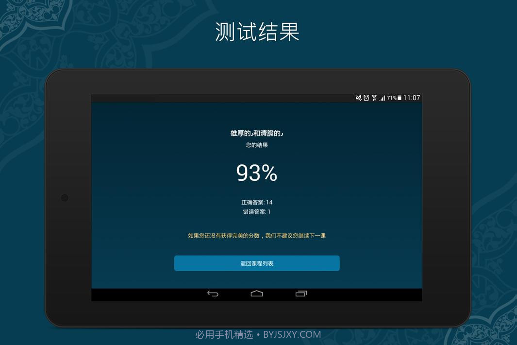学习古兰经截图12 学习古兰经截图12