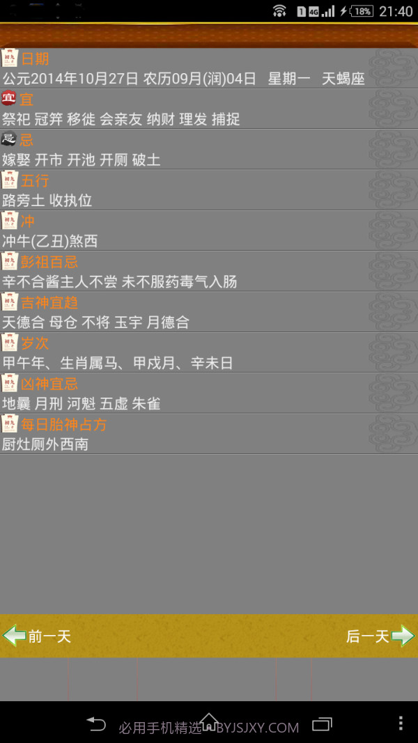 天气预报播报员截图4 天气预报播报员截图4