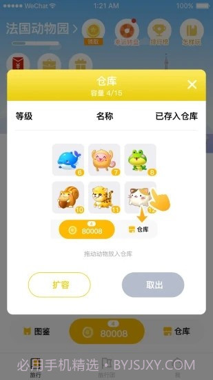 世界动物园截图2