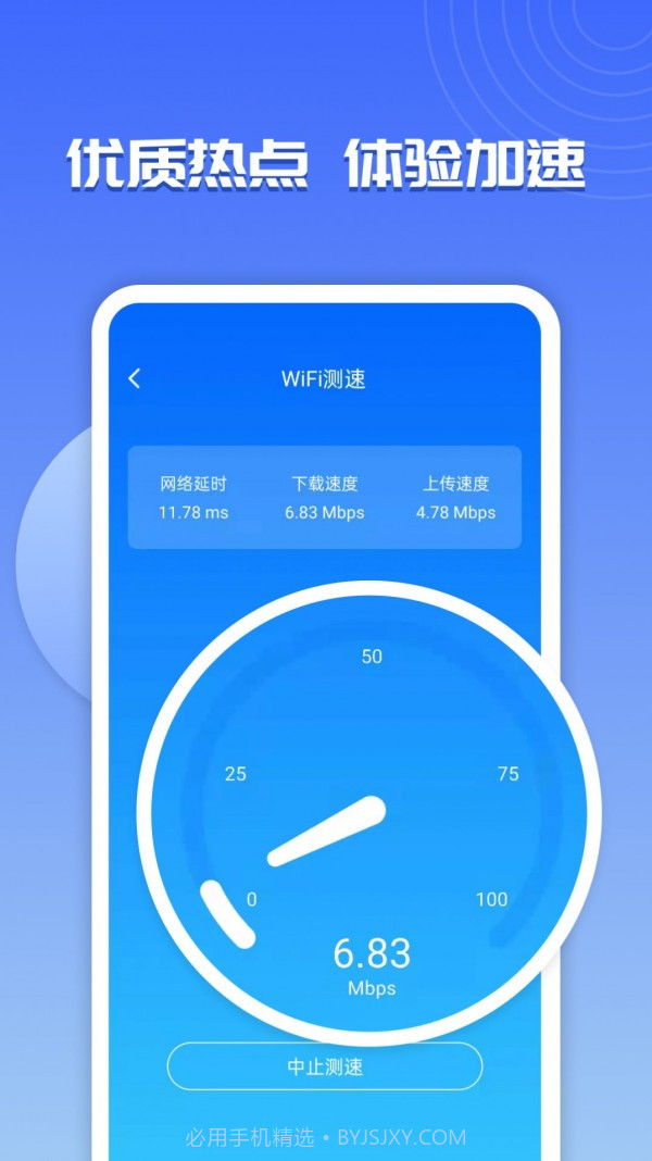 WiFi超能助手截图4 WiFi超能助手截图4