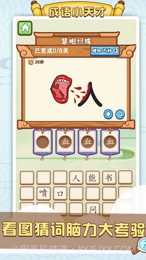 成语滑动消除截图1 成语滑动消除截图1