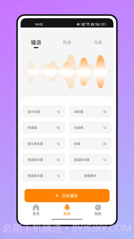 鼠语音翻译器截图3 鼠语音翻译器截图3