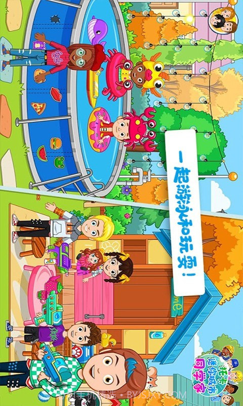 托卡迷你城市同学家截图2 托卡迷你城市同学家截图2