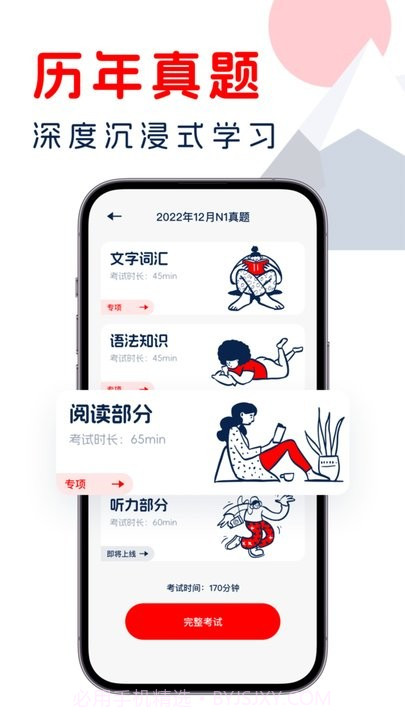 学日语宝典截图4