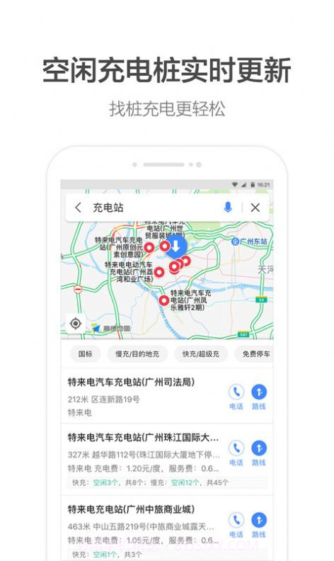 高德免拥联盟截图1 高德免拥联盟截图1