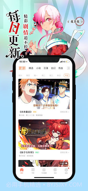 腾讯动漫截图1 腾讯动漫截图1