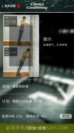 完美囚徒健身截图5 完美囚徒健身截图5