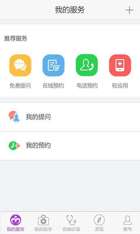 皮炎助手截图4 皮炎助手截图4