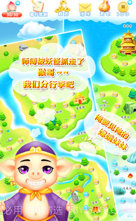 开心西游消消乐截图2