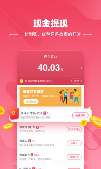 快音截图2 快音截图2