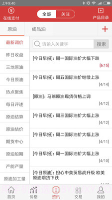 石化通截图1 石化通截图1