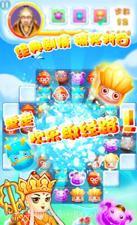 开心西游消消乐截图3