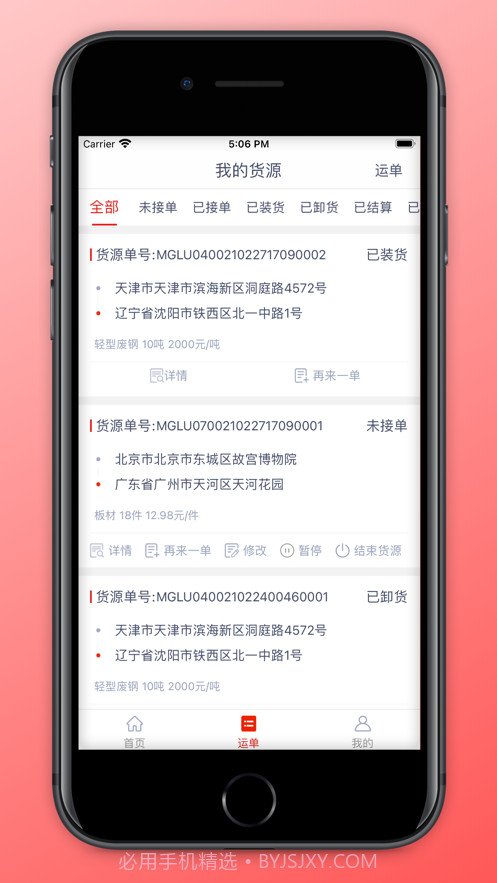 管够拉货主端截图3 管够拉货主端截图3