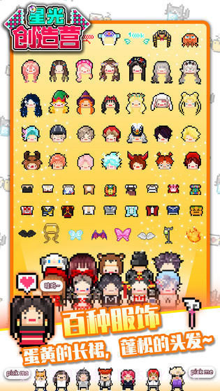 星光创造营内置菜单版截图3