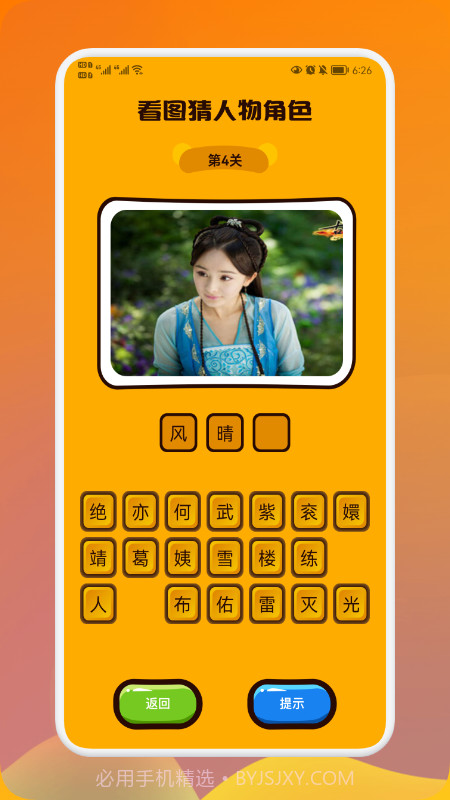 疯狂猜剧截图1 疯狂猜剧截图1