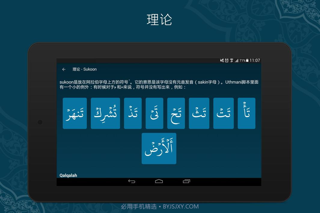 学习古兰经截图9 学习古兰经截图9