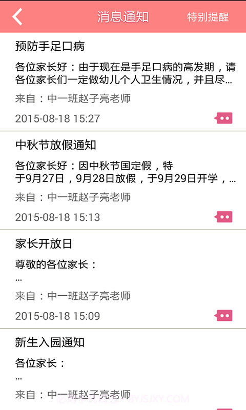 孩子国家长截图5 孩子国家长截图5