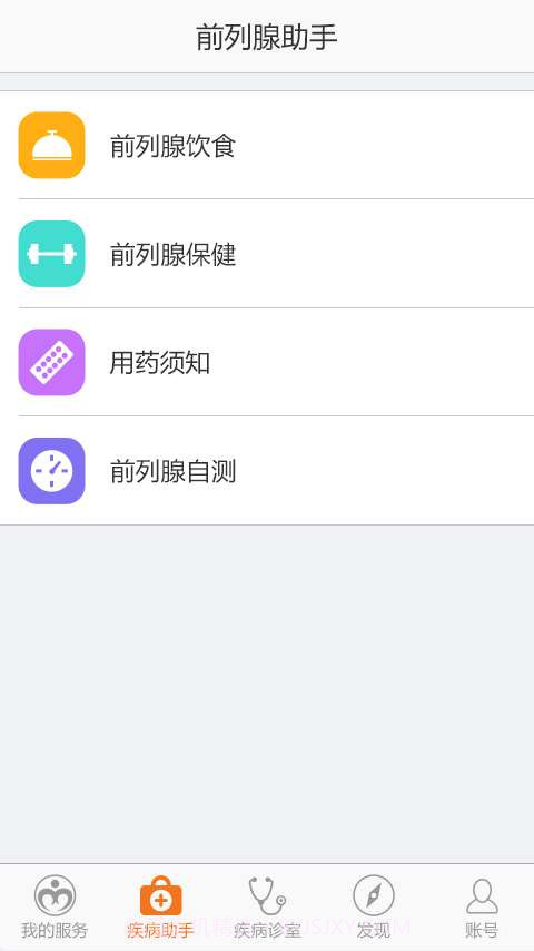 前列腺助手截图3 前列腺助手截图3